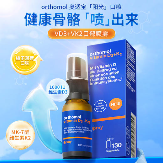 【解先生专属】德国奥适宝维生素D3K2儿童钙片vd3维d滴剂阳光喷雾成长非赖氨酸 3盒装 商品图2