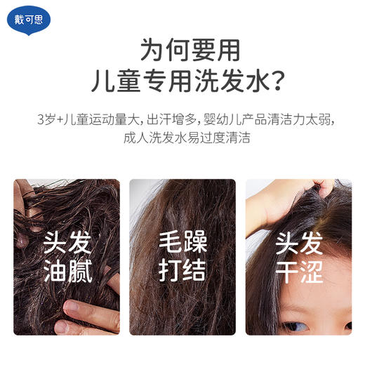 戴可思儿童洗发水金盏花弱酸清洁宝宝洗发露女孩男童洗发露♥ 商品图5
