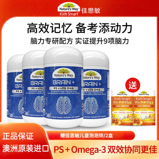 4-17岁 脑力佳爆浆胶囊 | 佳思敏 神经酸磷脂酰丝氨酸 PS备考鱼油DHA30粒（27年9月） 商品图5