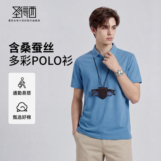 【含棉&含桑蚕丝】圣得西短袖男款polo衫2026新款夏季通勤风上衣 商品图0