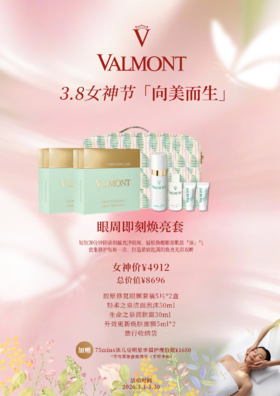 眼周即刻焕亮套