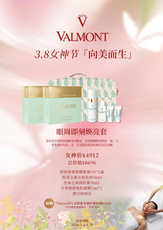 眼周即刻焕亮套 商品图0