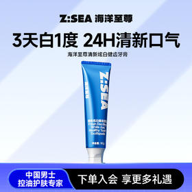 海洋至尊清新炫白健齿牙膏【商城】