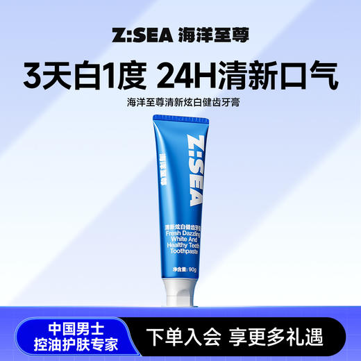 海洋至尊清新炫白健齿牙膏【商城】 商品图0