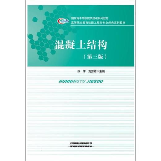 混凝土结构(第三版) 商品图0