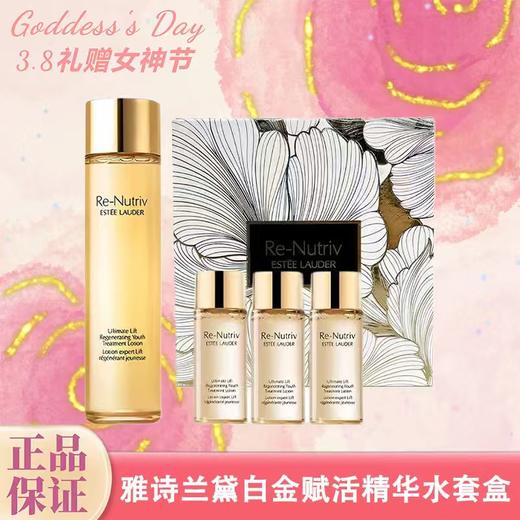 雅诗兰黛 白金级赋活精华水套盒（200ml+50ml*3瓶）  香港直邮 商品图0