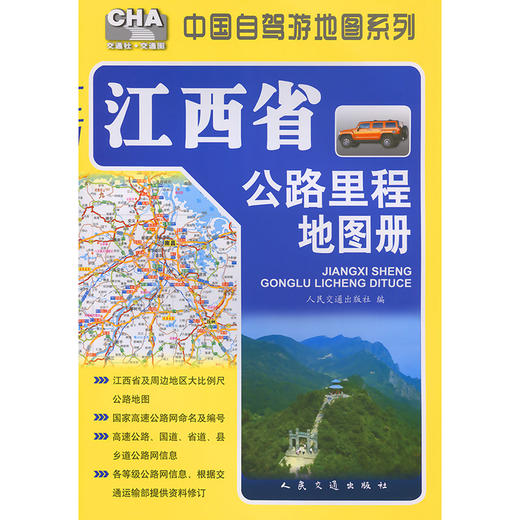 江西省公路里程地图册（2026版） 商品图3