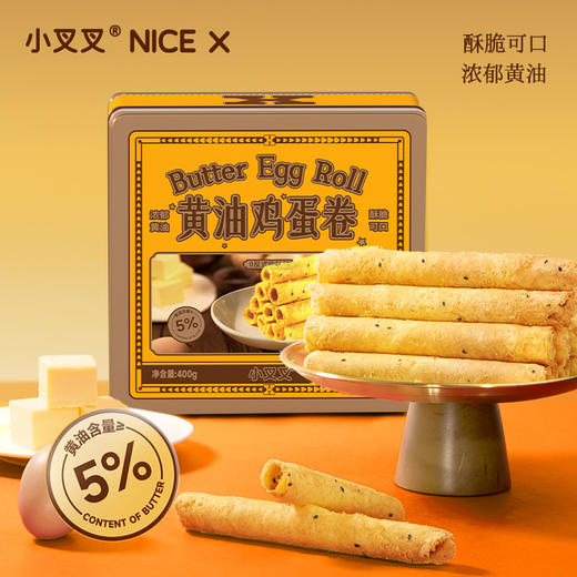 一只小叉叉黄油鸡蛋卷铁盒板 商品图0