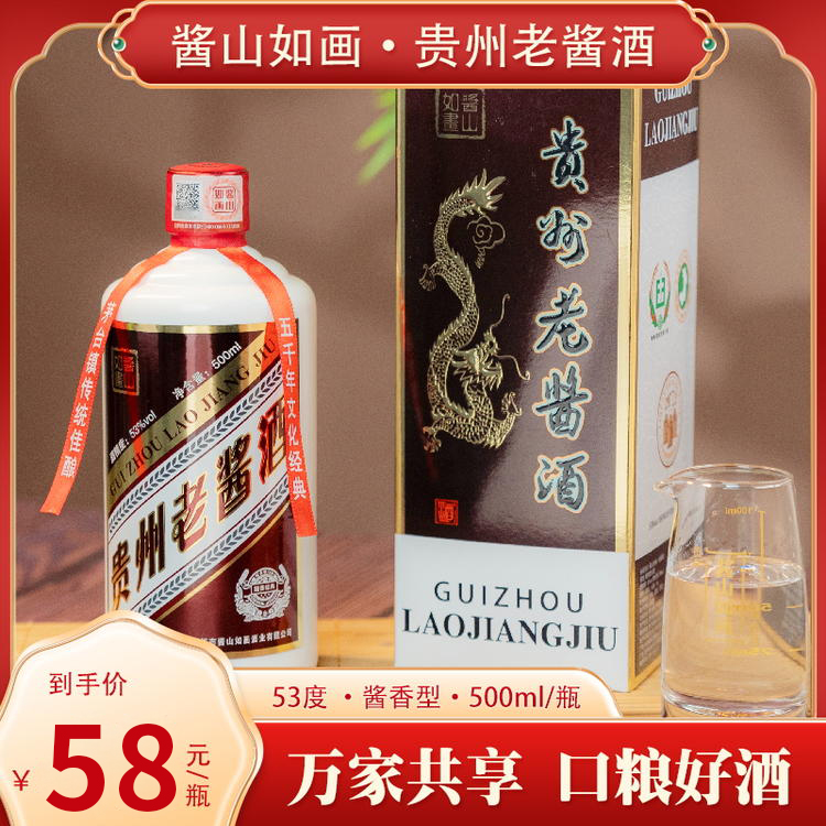 酱山如画 贵州老酱酒 绵柔酱香 酒体润稠 500ml*1瓶