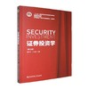 证券投资学(第七版) 商品缩略图0