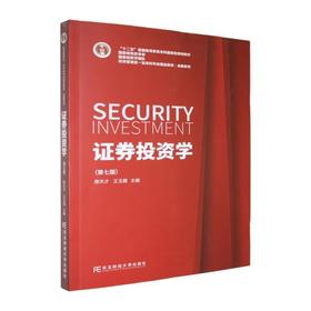 证券投资学(第七版)
