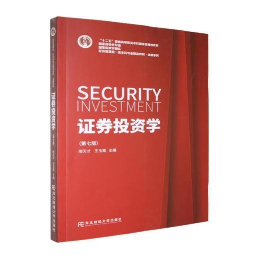 证券投资学(第七版) 商品图0