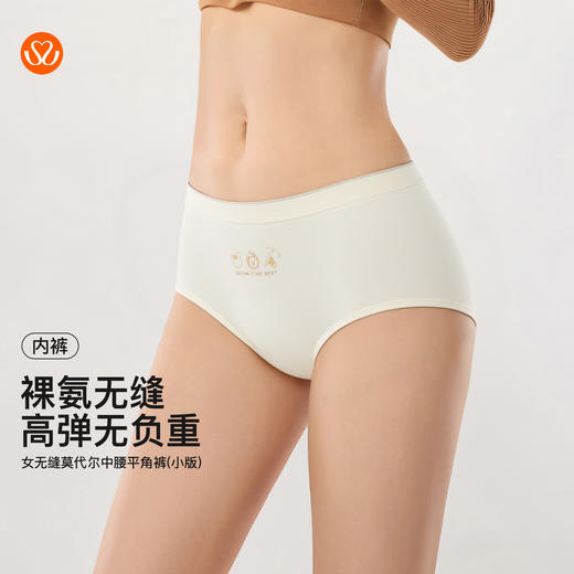 【满4条/7.5折】（小版）【秀黛】女无缝莫代尔中腰平角裤女士内裤【1条】W5333065T【门店同款】【内裤非质量问题不退换，介意勿拍】 商品图0