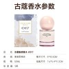 古蔻206#007#035#017#010#花漾甜心女士香水清新甜美优雅妩媚法式高端持久留香 商品缩略图3
