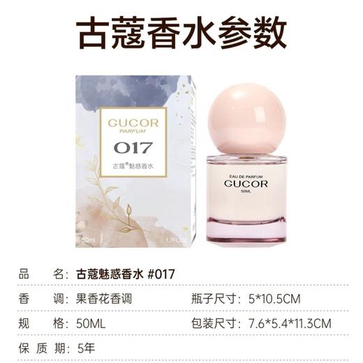 古蔻206#007#035#017#010#花漾甜心女士香水清新甜美优雅妩媚法式高端持久留香 商品图3