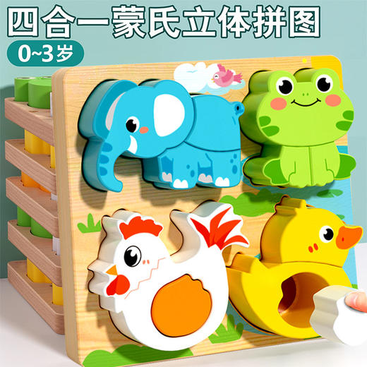 解锁思维【益智立体多维 木质四合一拼图】 CPC儿童益智立体拼图 早教3D四合一拼板1-2岁3启蒙木制玩具 商品图1