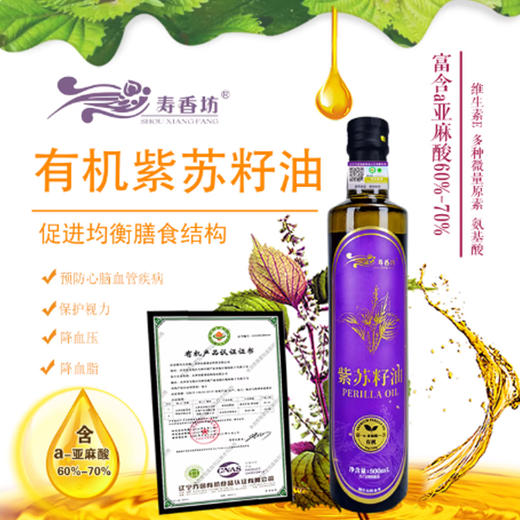 【有机紫苏籽油】陆地上的“深海鱼油”促进均衡膳食结构（礼盒装） 商品图0