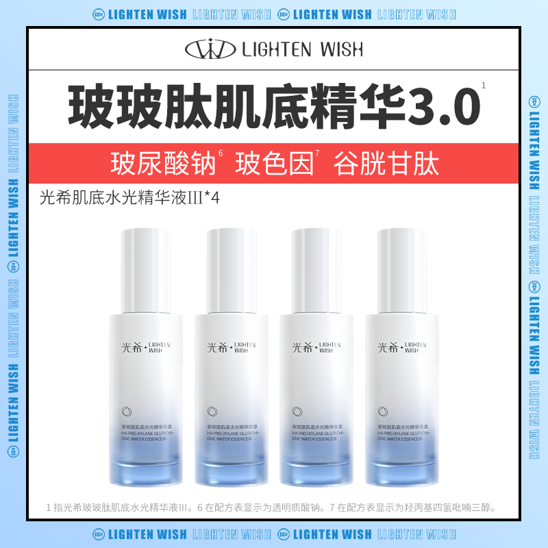 【38焕新】光希玻玻肽肌底水光精华液Ⅲ保湿紧致抗皱舒缓啵啵肽