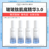 【拍2组多送1瓶】【38焕新】光希玻玻肽肌底水光精华液Ⅲ保湿紧致抗皱舒缓啵啵肽 商品缩略图0