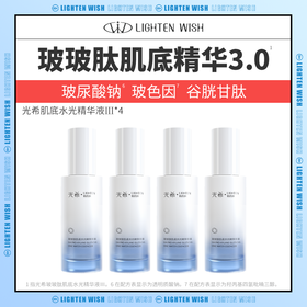 【38焕新】光希玻玻肽肌底水光精华液Ⅲ保湿紧致抗皱舒缓啵啵肽