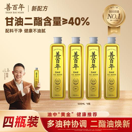 【40%金罐】DAG40%善百年甘油二酯食用油菜籽油文冠果油 商品图0