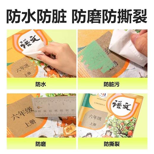 赠送姓名贴和课程表【分段贴包书膜❗简单包书】得力书本书皮分段式包书膜保护套包书皮16K小学生透明书套防水。rg 商品图4