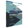 城市道路设计（第2版） 商品缩略图2