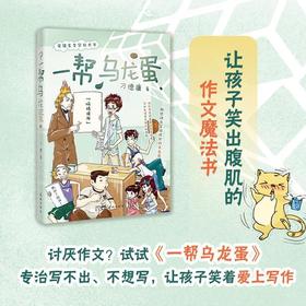 一帮乌龙蛋