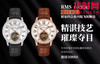 RMS陀飞轮全家福 商品缩略图6