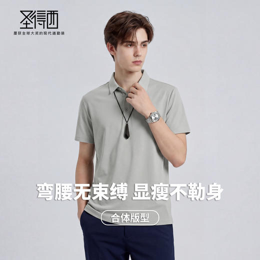 【高弹】圣得西商务短袖polo衫男款2026新款夏季简约时尚休闲T恤 商品图2