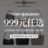 【999元任选】Tory Burch/汤丽柏琦 托特包/琴谱包/腋下包合集 香港直邮赠礼袋 清关约7个工作日 -w 商品缩略图0