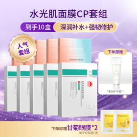 【面膜cp】5盒灯泡肌面膜+5盒重组胶原蛋白敷料