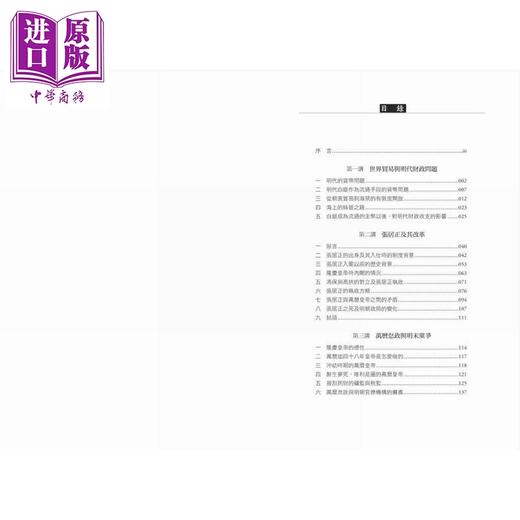 预售 【中商原版】从万历到康熙 一次历史周期律的典型剖析 港台原版 朱永嘉 李春博 香港商务印书馆 商品图2
