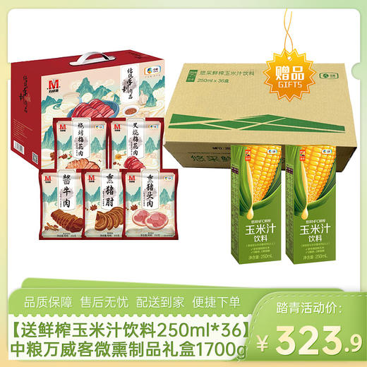 【送中粮悠采鲜榨玉米汁饮料250ml*36盒】中粮万威客微熏制品礼盒1700g-（玉米汁效期至26年6月）-专享价 商品图0