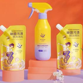 【涤尚顽固污渍预洗喷剂】衣领净污渍净顽固污渍清洁神器