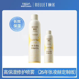 【新品好物】高保湿修护喷雾（26年张凌赫定制版）