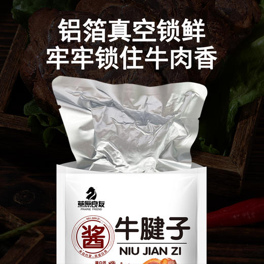 【精选牛腱】草原良友 酱牛腱 150g/包 配料干净 商品图3