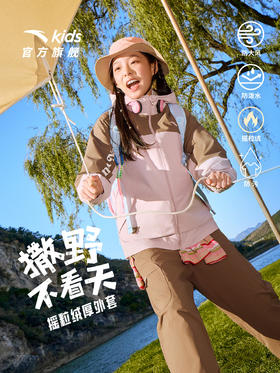 晴雨甲|安踏儿童女童摇粒绒运动上衣2026春季新款保暖连帽厚外套362616666