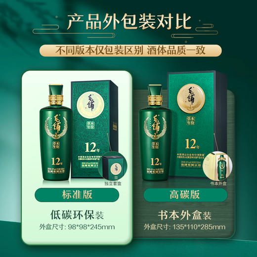 【标准版】500mL42度毛铺草本年份酒·草本12年 商品图5