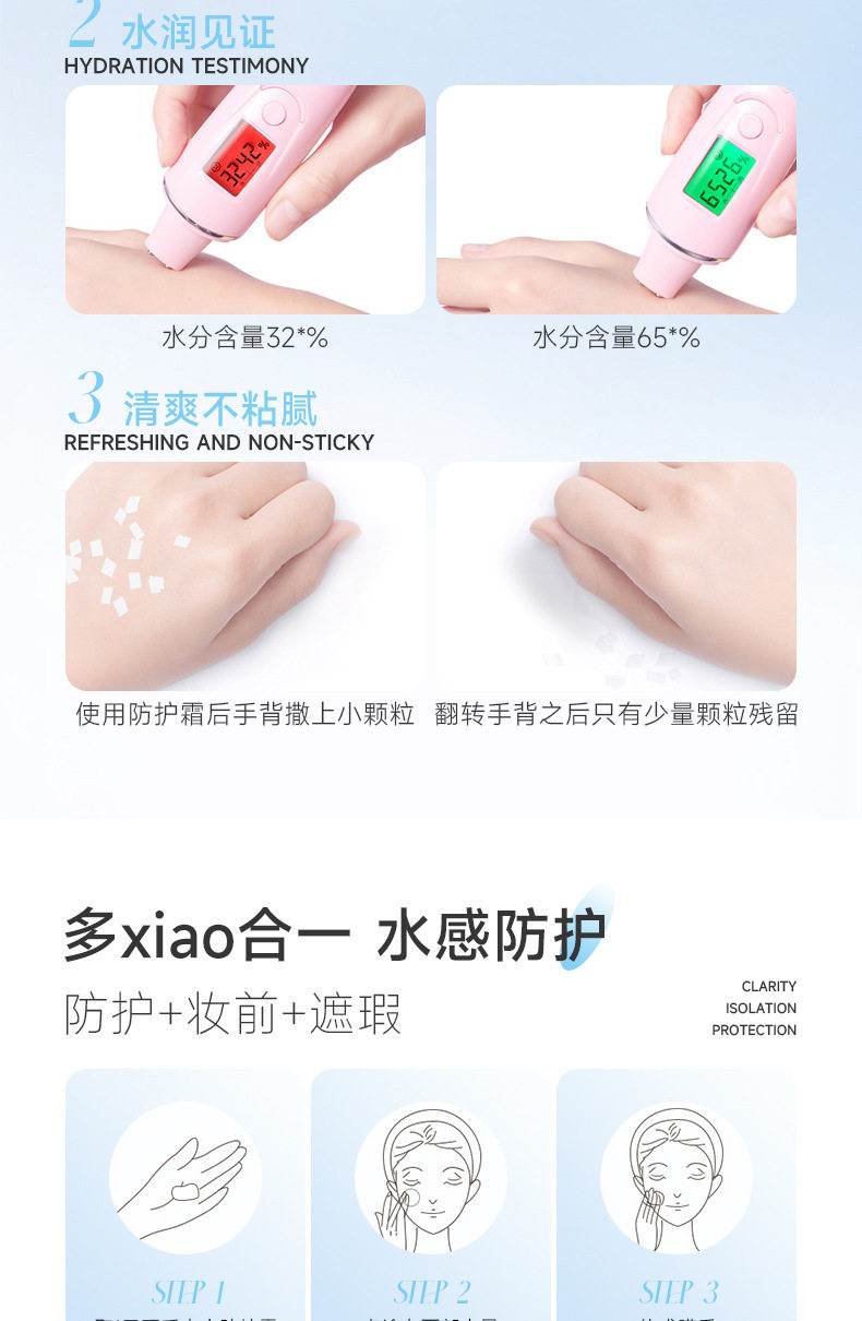 净清透隔离防护霜详情_09.jpg