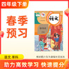 【语文】四年级下册预习 单科 商品缩略图0