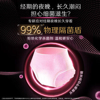 高洁丝【有效隔菌】软心夜安裤L号12条90-140斤裤型卫生巾安睡裤自营 /个人护理 /女性护理 /裤型卫生巾 商品图2