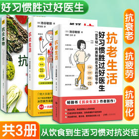(抗炎3本)抗炎生活+抗炎食物+抗老生活