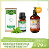 【送德兰薰衣草精油+银离子内衣洗衣液500g】中粮德兰薄荷精油10ml-（效期至27年5月）-专享价 商品缩略图0
