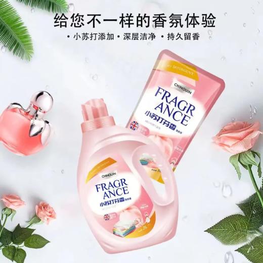 【小苏打香水洗衣液】香氛、柔顺、洁净三合一，去污更洁净，留住衣物原本的松软与干净【7天左右发】2025.12月生产 质保3年 商品图1