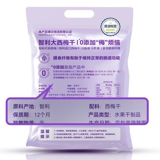 成分实验室干净配料表智利大西梅干400g/袋 商品图3