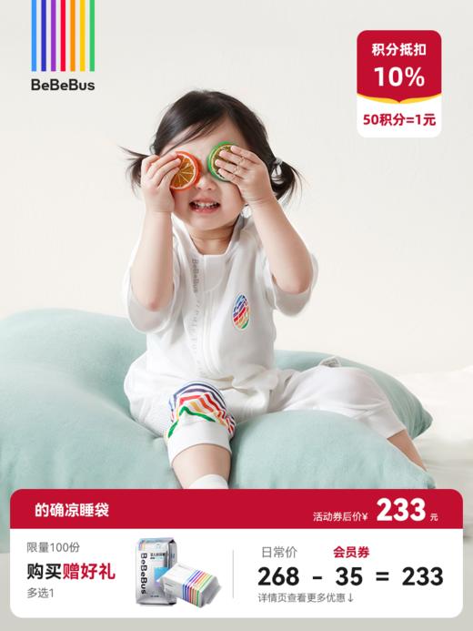 BeBeBus的确凉 婴儿睡袋桑蚕丝夏季薄款 分腿短袖  宝宝防踢被 商品图0