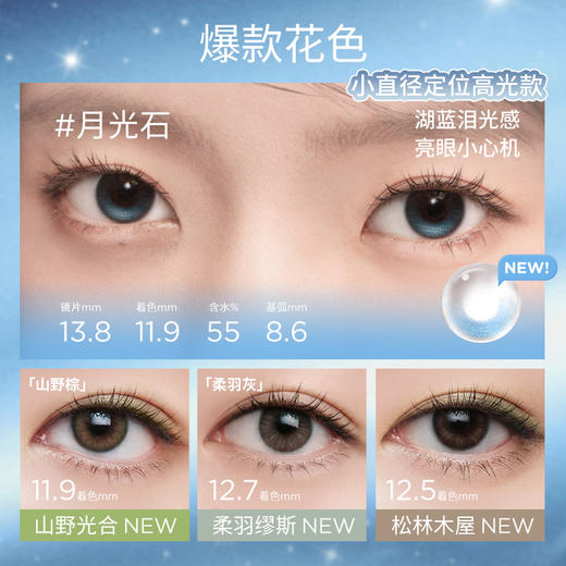【38会员节秒杀专场】moody少女伊甸园系列小直径素颜月光石隐形眼镜日抛10片 商品图5