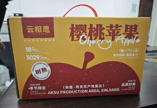 新疆阿克苏樱桃小苹果 果肉瓷实 香味浓郁 个头小巧 商品图8