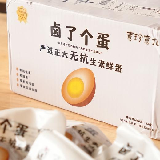 【斌哥优选】无抗卤蛋。连蛋黄都是香的。正大无抗生素鲜鸡蛋，秘制卤汁，开袋即食，低脂高蛋白。 商品图4
